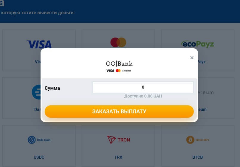 Вывод средств с Мостбет