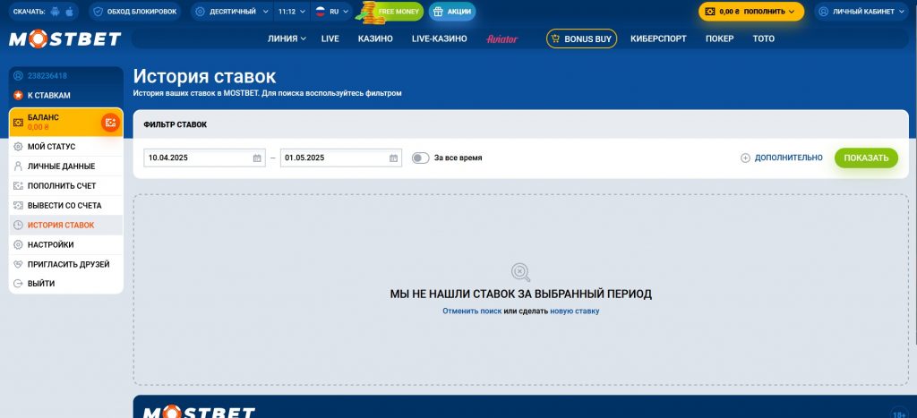 Кабинет пользователя Мостбет