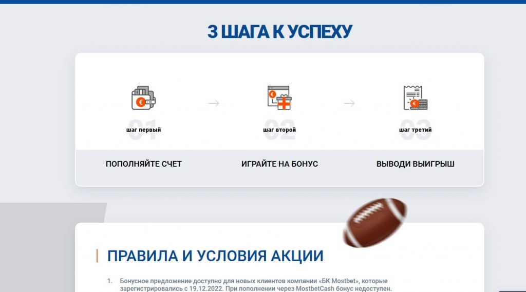 Стартовый бонус Мостбет