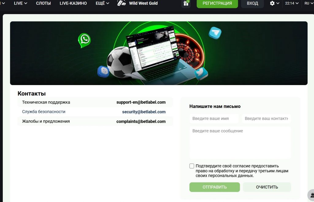Контакты Бетлейбл