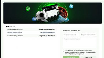 Контакты Бетлейбл