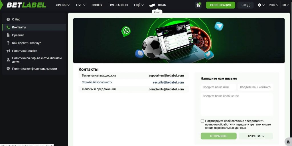Контакты Бетлейбл