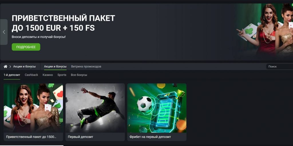 Стартовый бонус Бетлейб