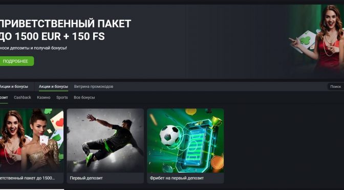 Стартовый бонус Бетлейб