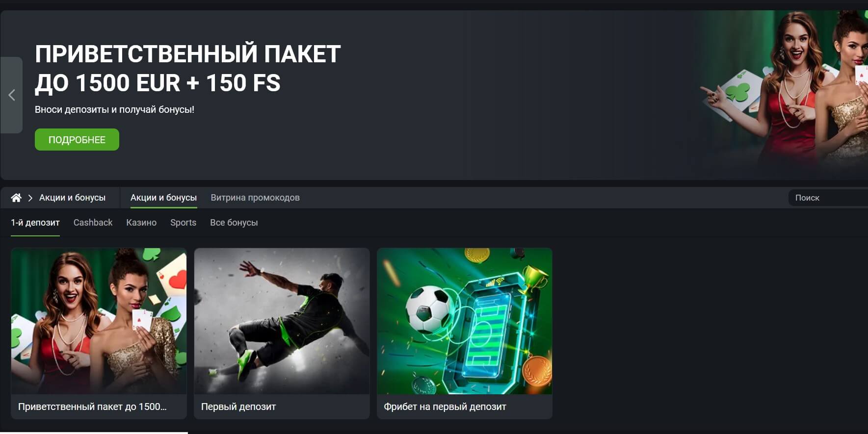 Стартовый бонус Бетлейб