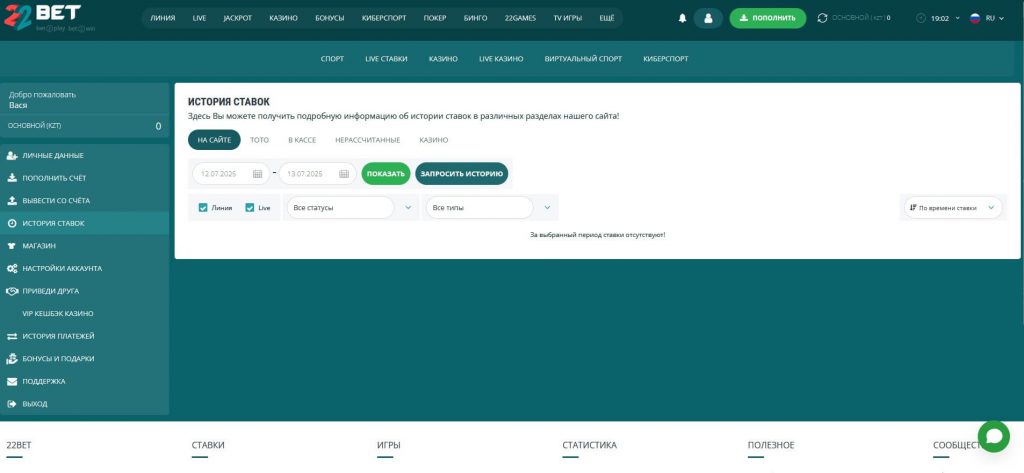 История ставок 22бет
