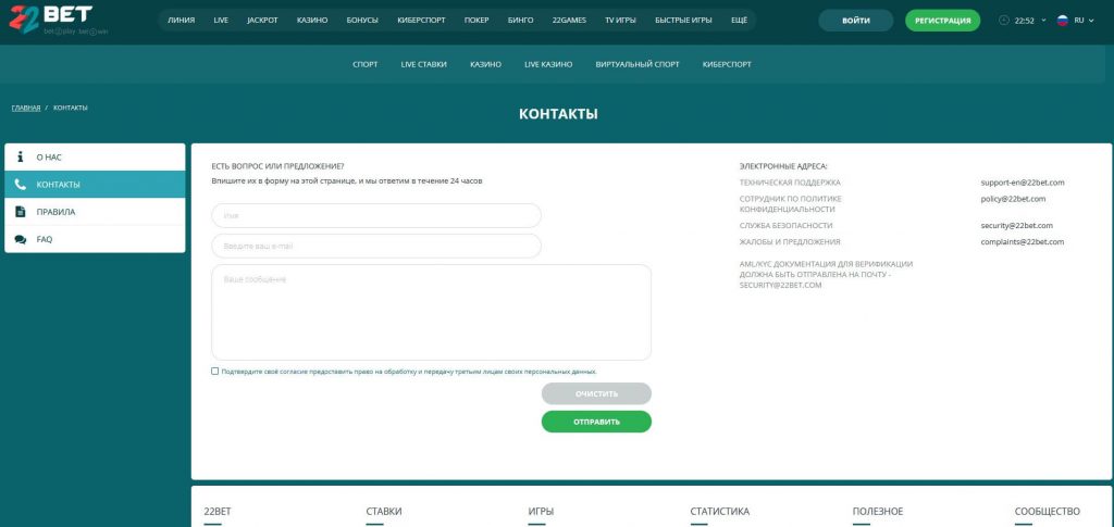 Контакты 22 бет