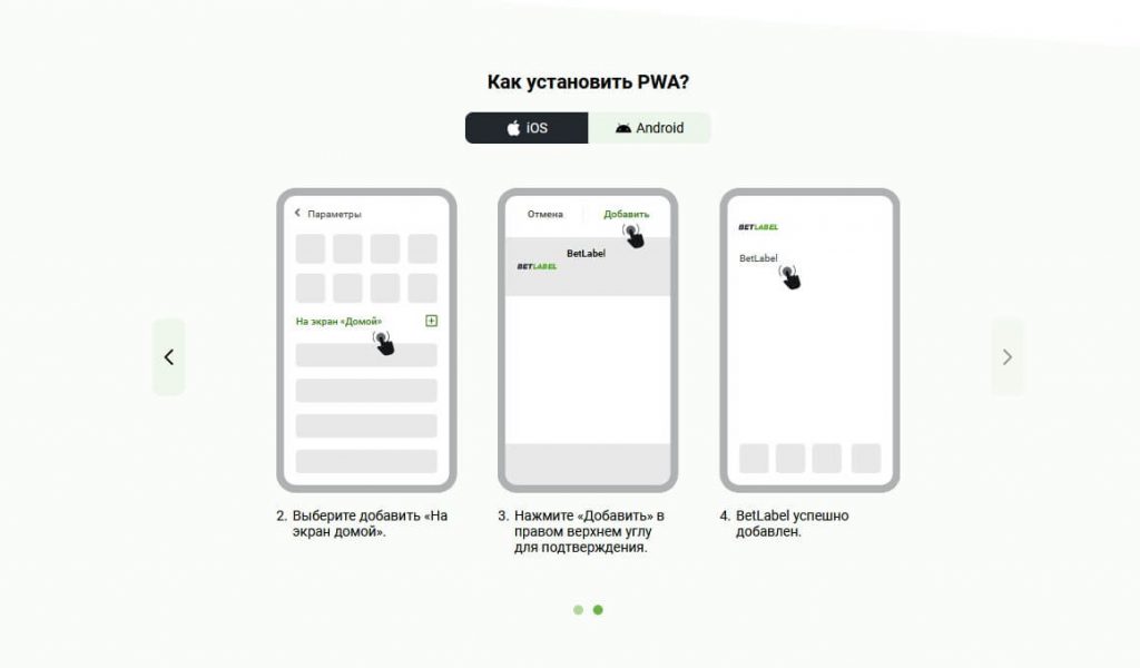 Приложение Бетлейб iOS