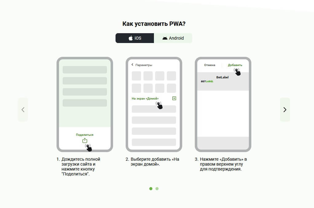 Приложение Бетлейб для iOS