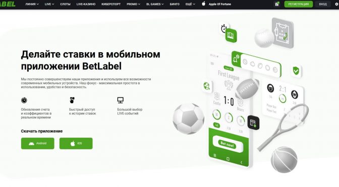 Приложение Бетлейбл