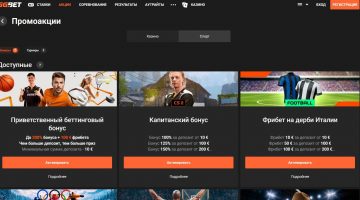 Акции ГГбет